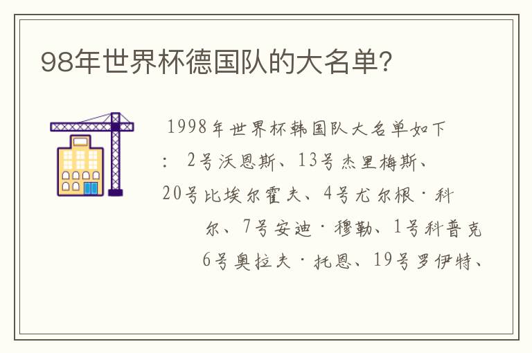 98年世界杯德国队的大名单?