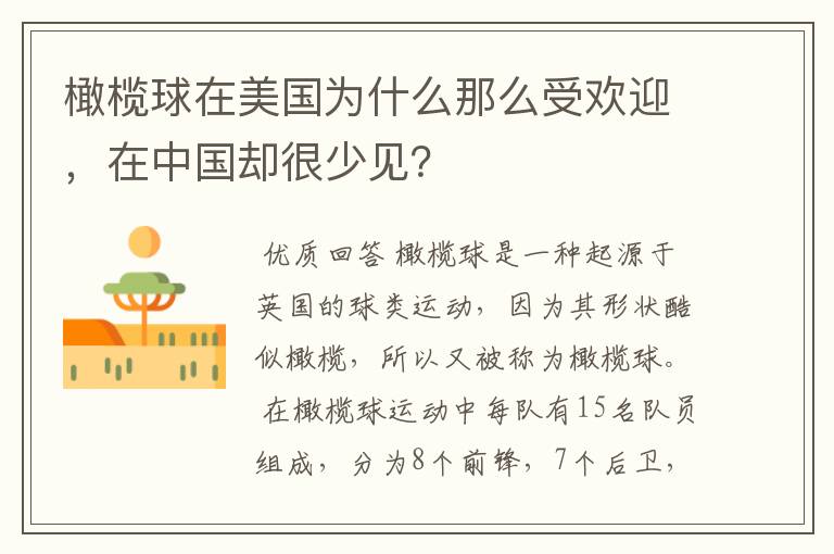 橄榄球在美国为什么那么受欢迎,在中国却很少见?