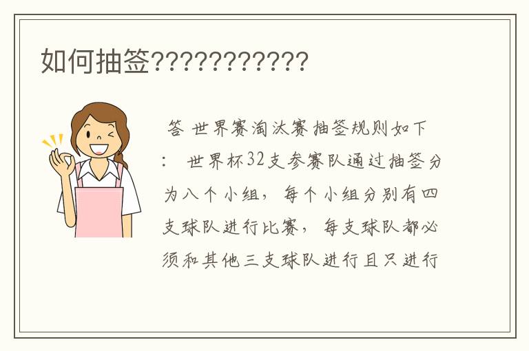 如何抽签???????????