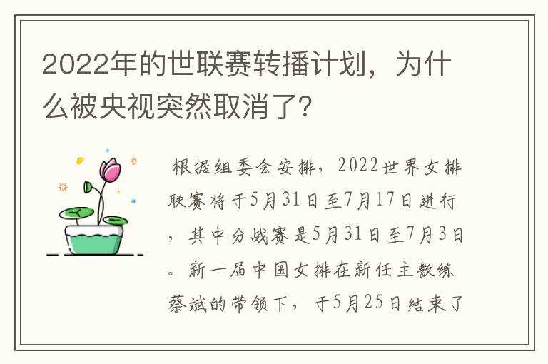2022年的世联赛转播计划,为什么被央视突然取消了?