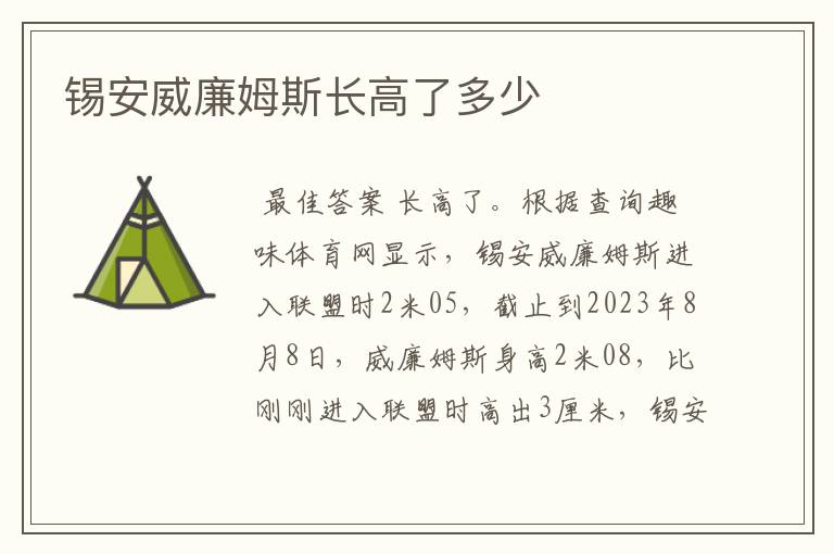 锡安威廉姆斯长高了多少
