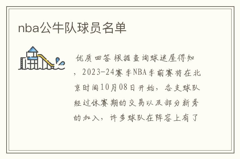 nba公牛队球员名单