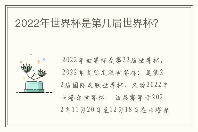 2022年世界杯是第几届世界杯?