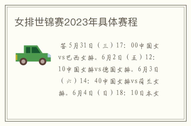 女排世锦赛2023年具体赛程