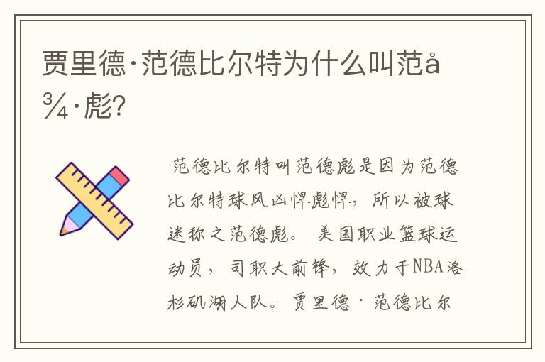 贾里德·范德比尔特为什么叫范德彪?