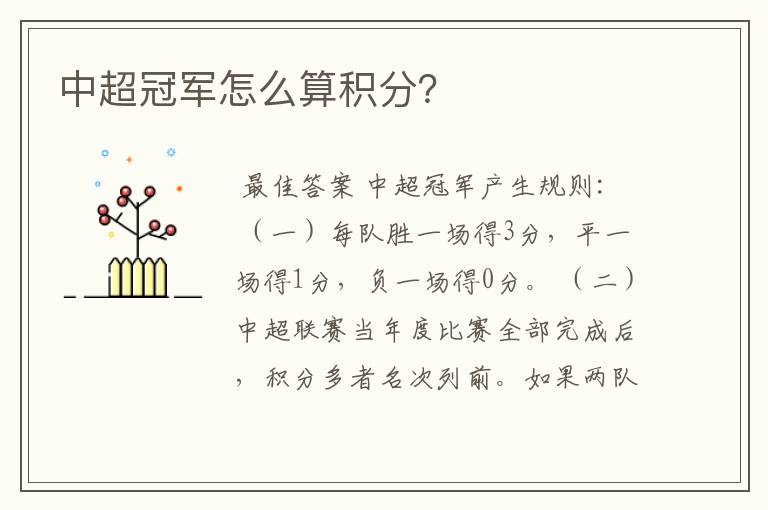 中超冠军怎么算积分?