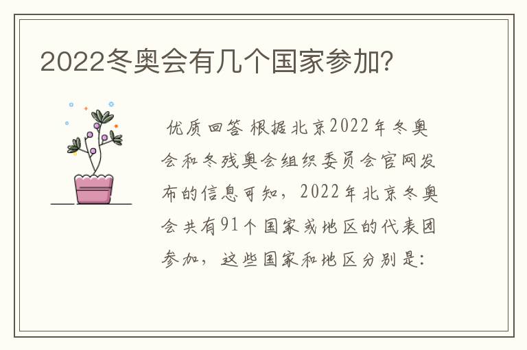 2022冬奥会有几个国家参加?