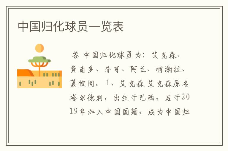 〈国足归化球员阿兰〉国足归化球员