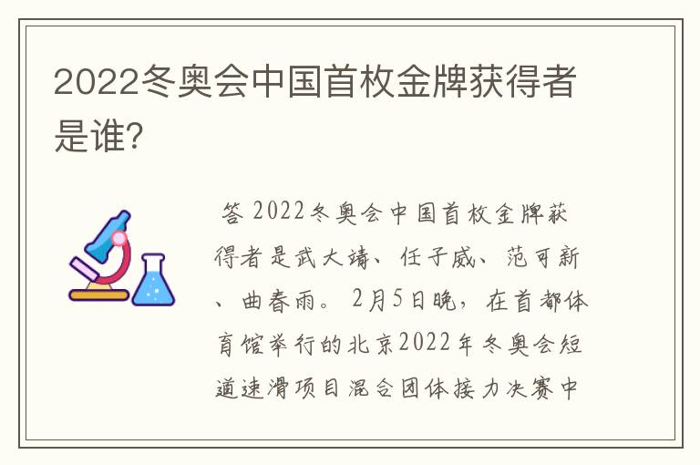 2022冬奥会中国首枚金牌获得者是谁?