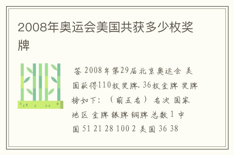 2008年奥运会美国共获多少枚奖牌