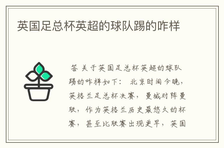 英国足总杯英超的球队踢的咋样