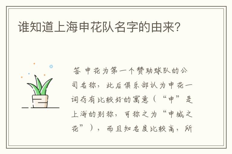谁知道上海申花队名字的由来?