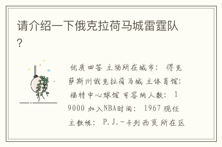 请介绍一下俄克拉荷马城雷霆队?