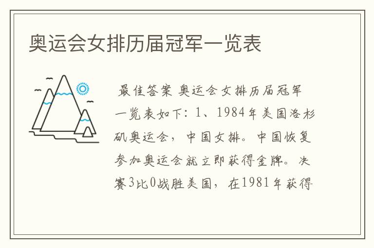 奥运会女排历届冠军一览表