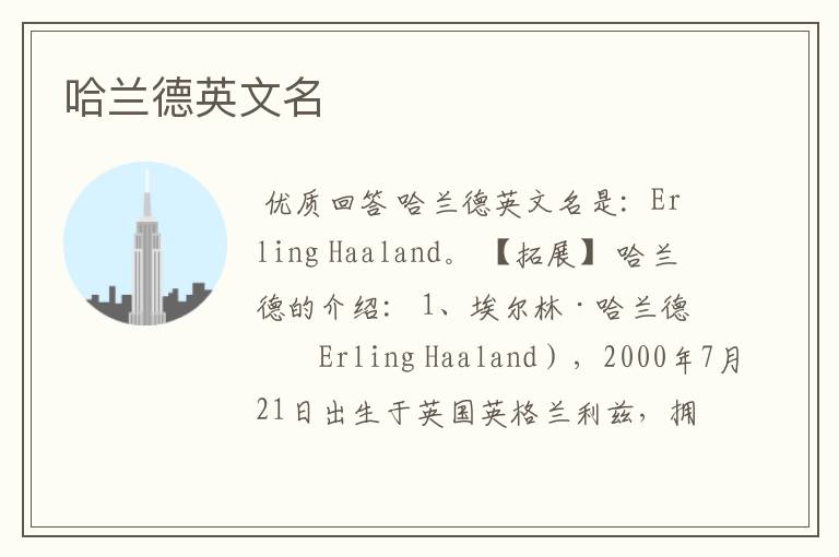 哈兰德英文名