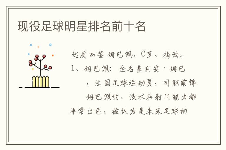 现役足球明星排名前十名