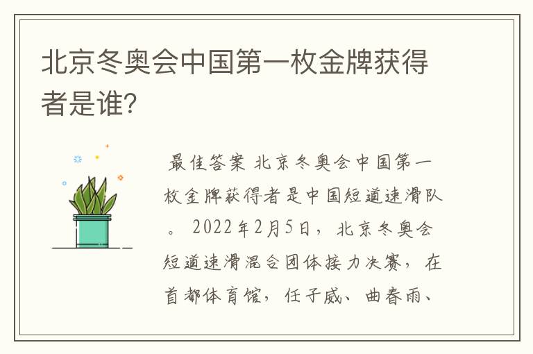 北京冬奥会中国第一枚金牌获得者是谁?