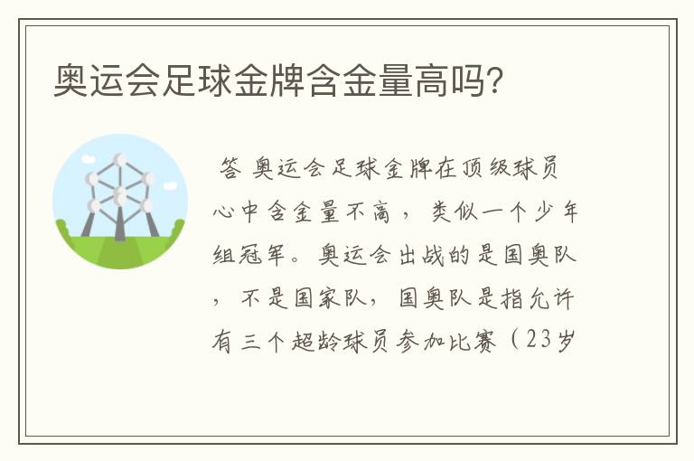 奥运会足球金牌含金量高吗?