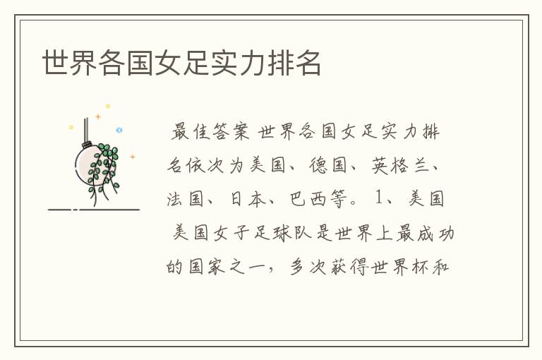 世界各国女足实力排名