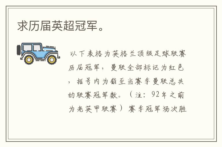 求历届英超冠军。
