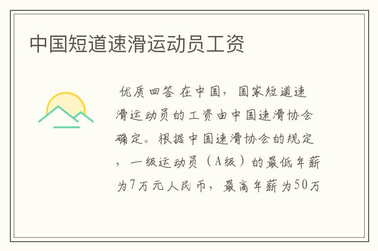 中国短道速滑运动员工资