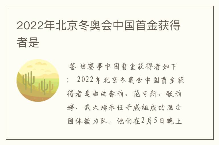 2022年北京冬奥会中国首金获得者是