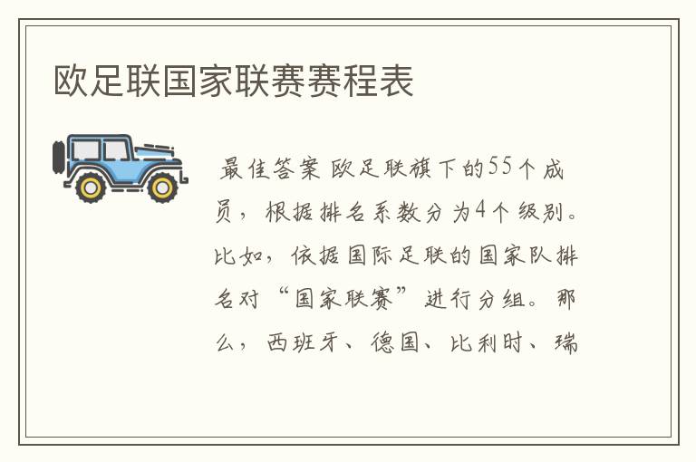 欧足联国家联赛赛程表