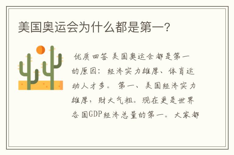 美国奥运会为什么都是第一?