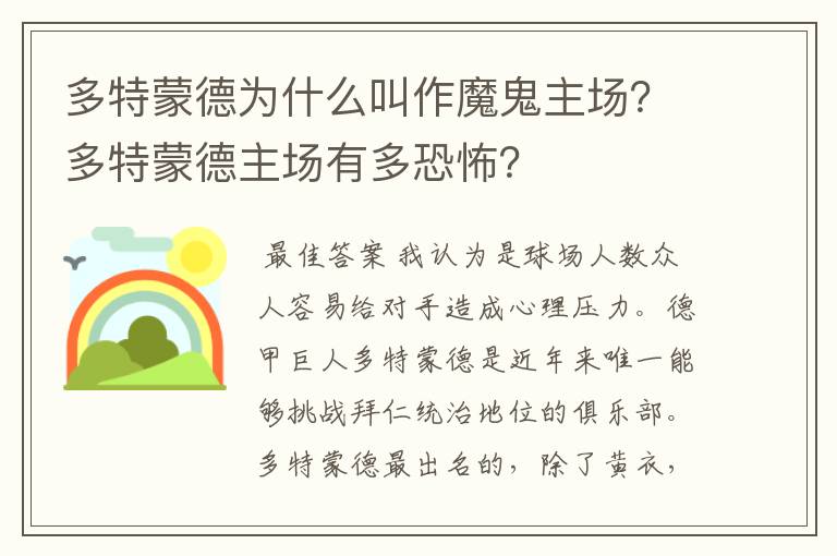 多特蒙德为什么叫作魔鬼主场?多特蒙德主场有多恐怖?
