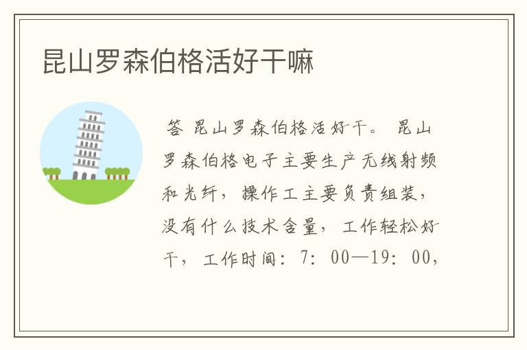 昆山罗森伯格活好干嘛