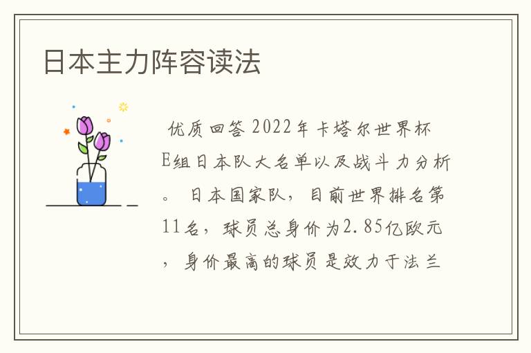 日本主力阵容读法