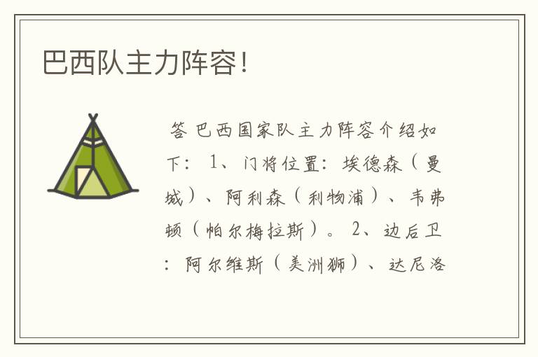 巴西队主力阵容!
