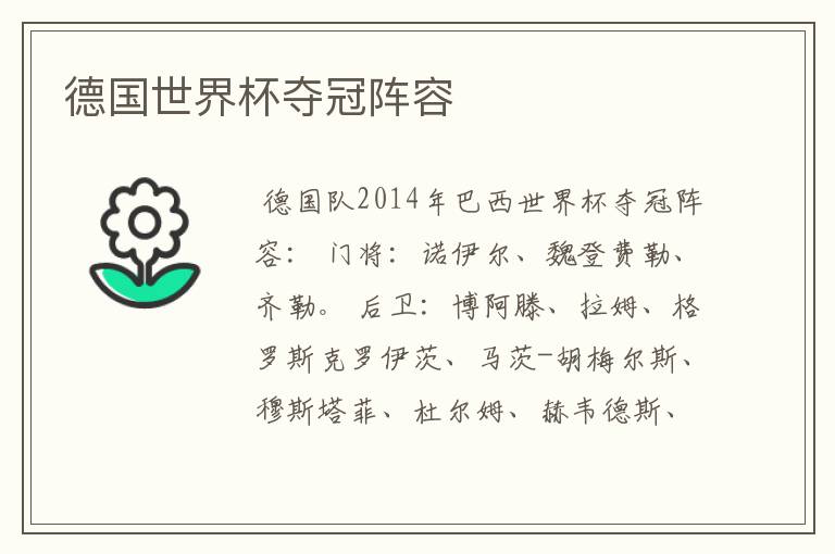 德国世界杯夺冠阵容