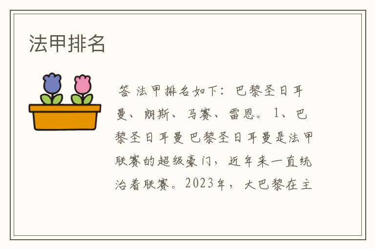 法甲排名