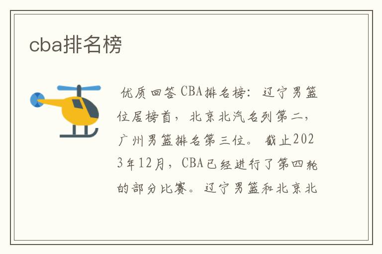 cba排名榜