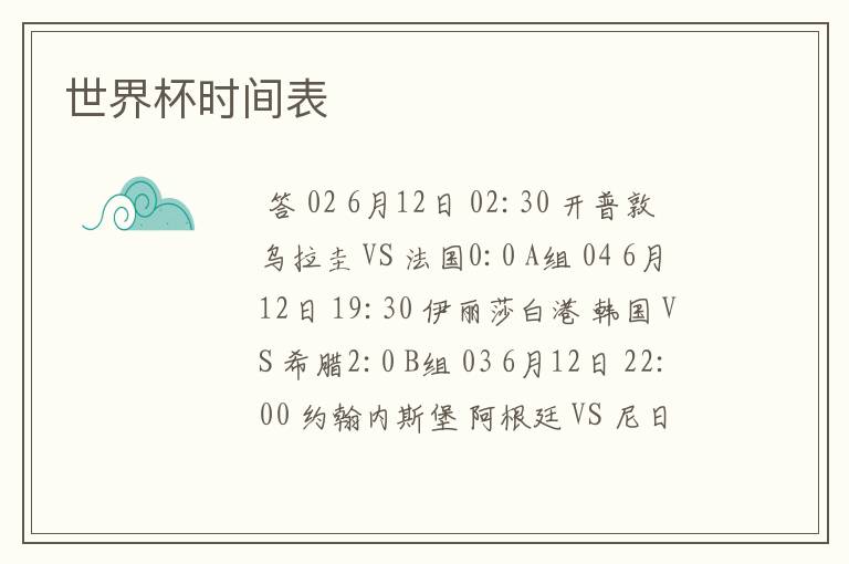 世界杯时间表