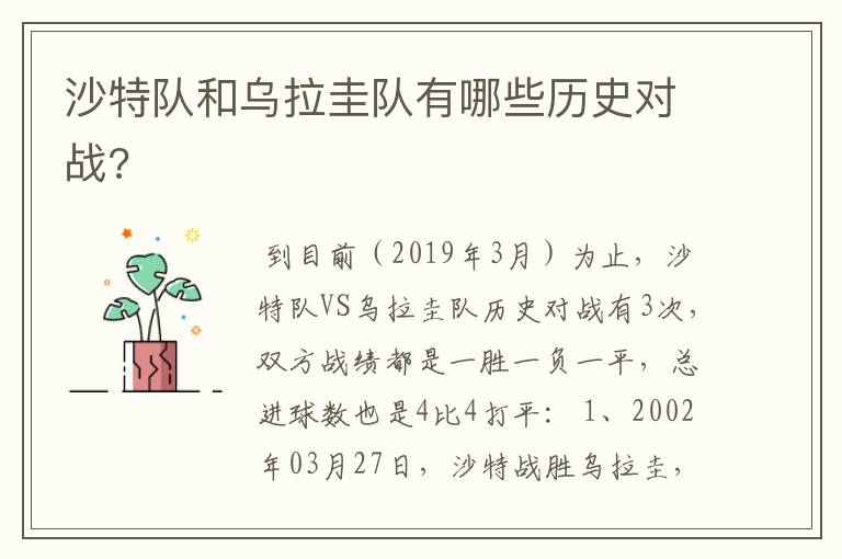 沙特队和乌拉圭队有哪些历史对战?