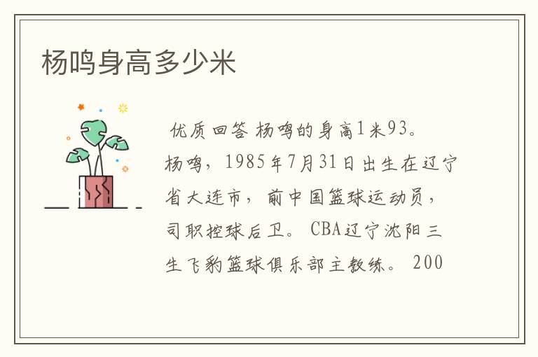 杨鸣身高多少米