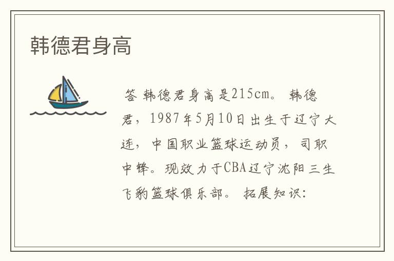 韩德君身高