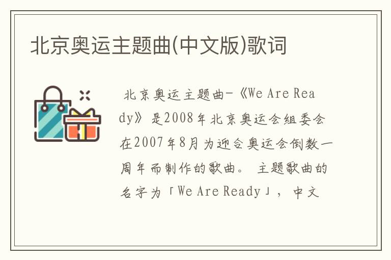 北京奥运主题曲(中文版)歌词