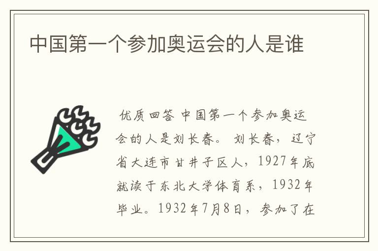 中国第一个参加奥运会的人是谁