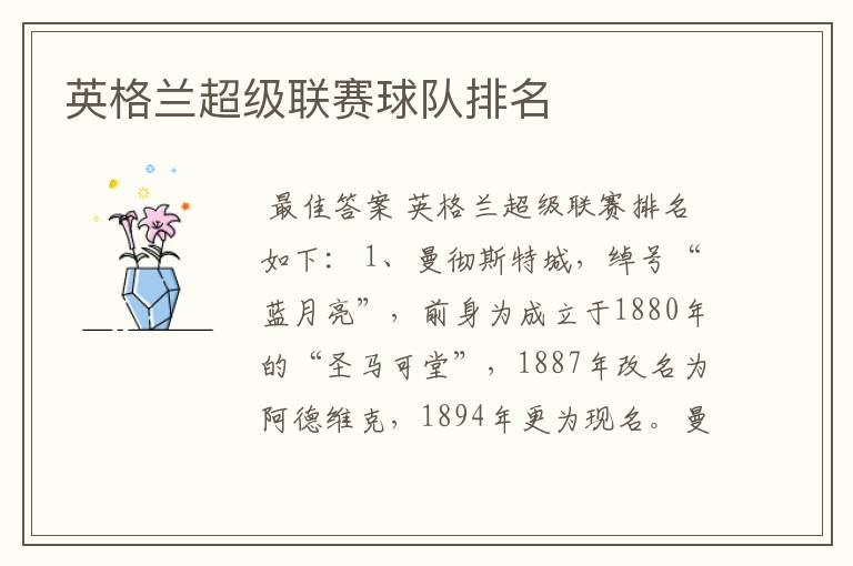 英格兰超级联赛球队排名