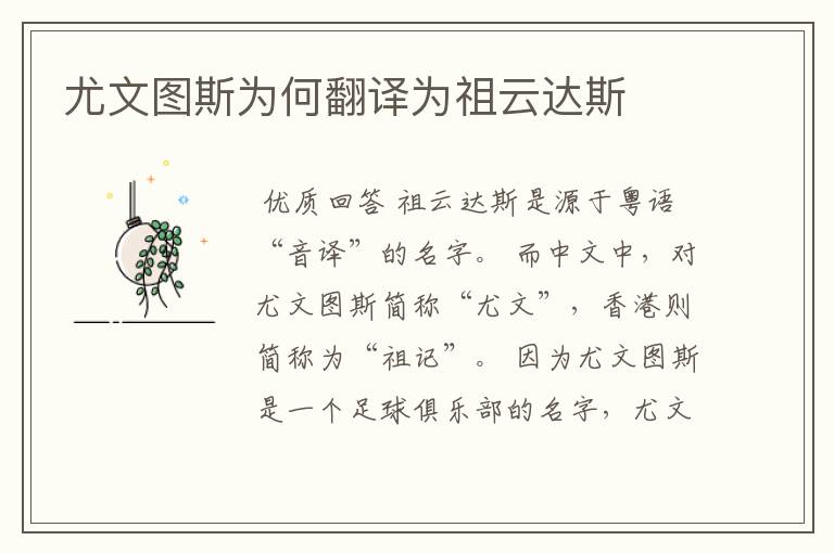 尤文图斯为何翻译为祖云达斯