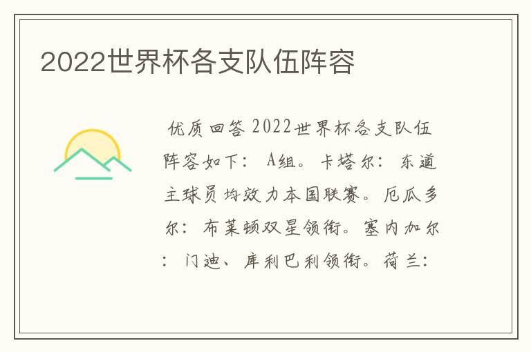 2022世界杯各支队伍阵容