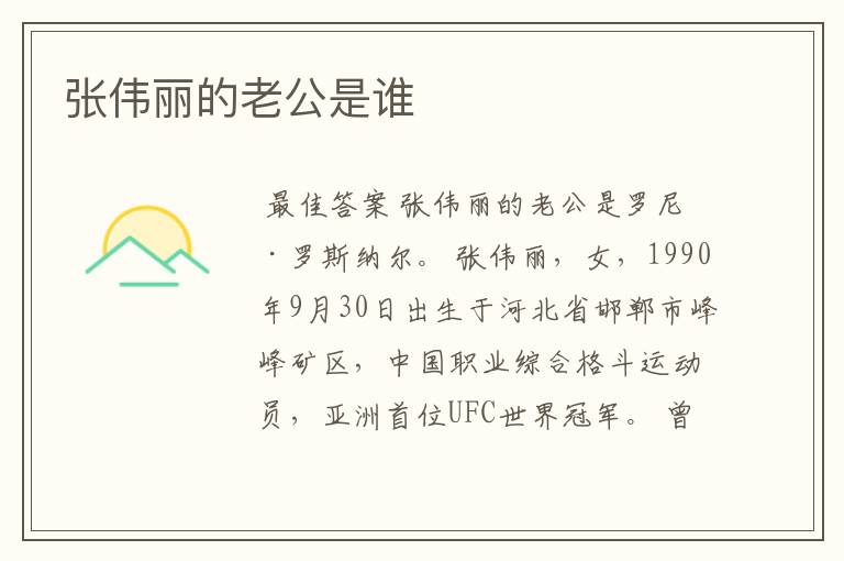张伟丽的老公是谁