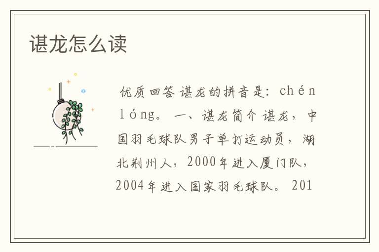 谌龙怎么读