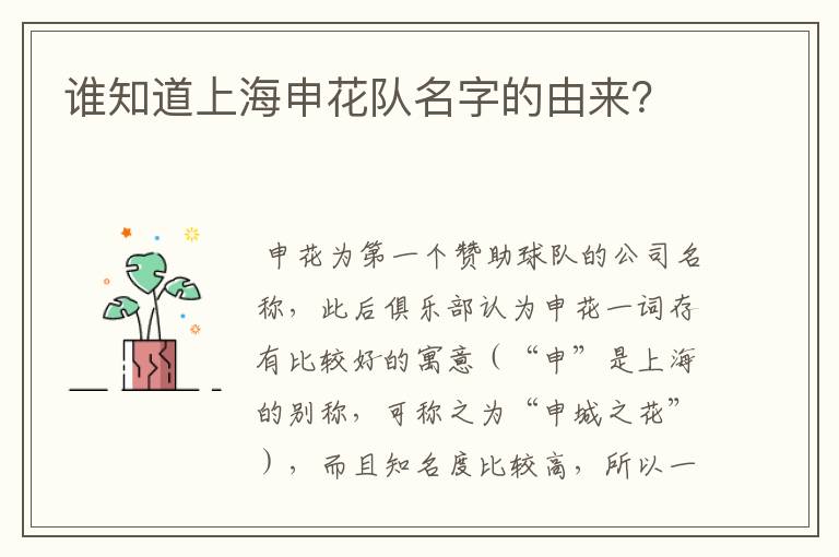 谁知道上海申花队名字的由来？