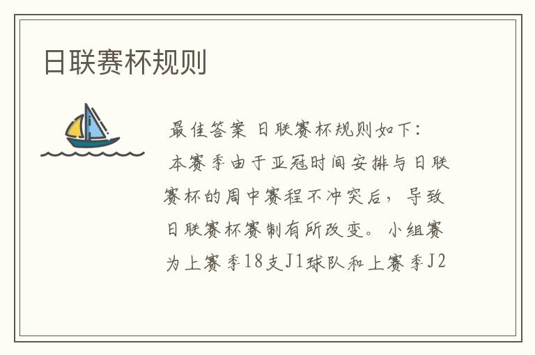 日联赛杯规则