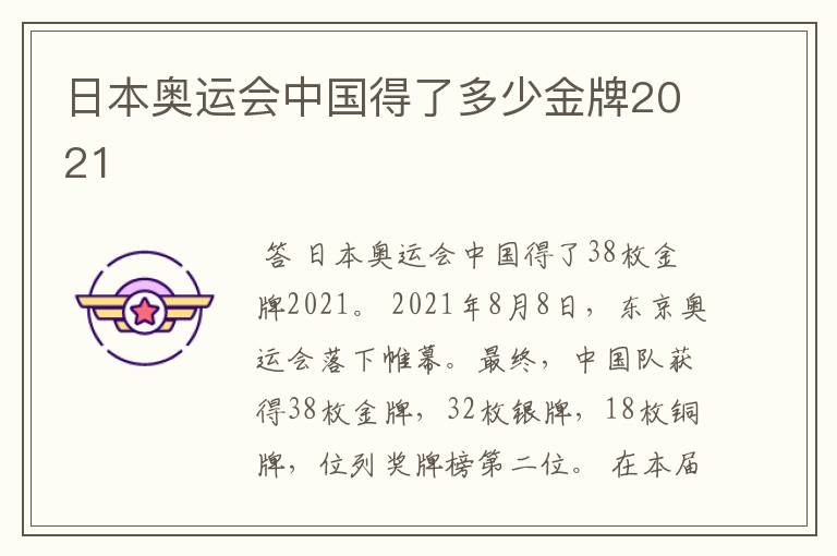 日本奥运会中国得了多少金牌2021