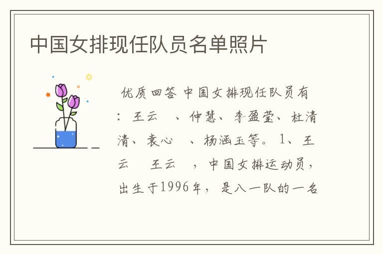 中国女排现任队员名单照片